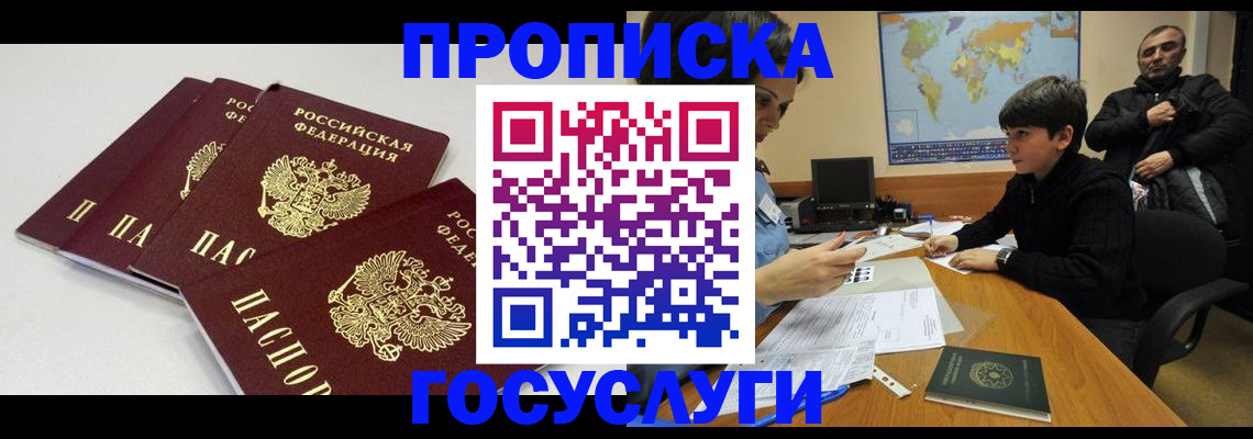 прописка для военкомата в Саянске