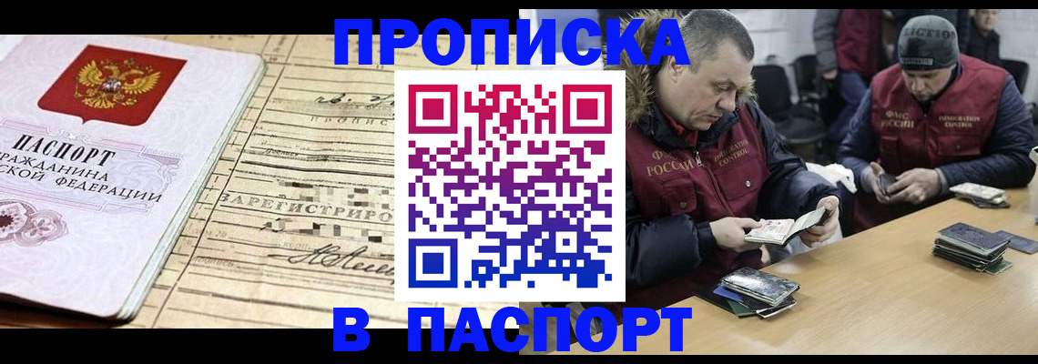 прописка 2025 в Саянске